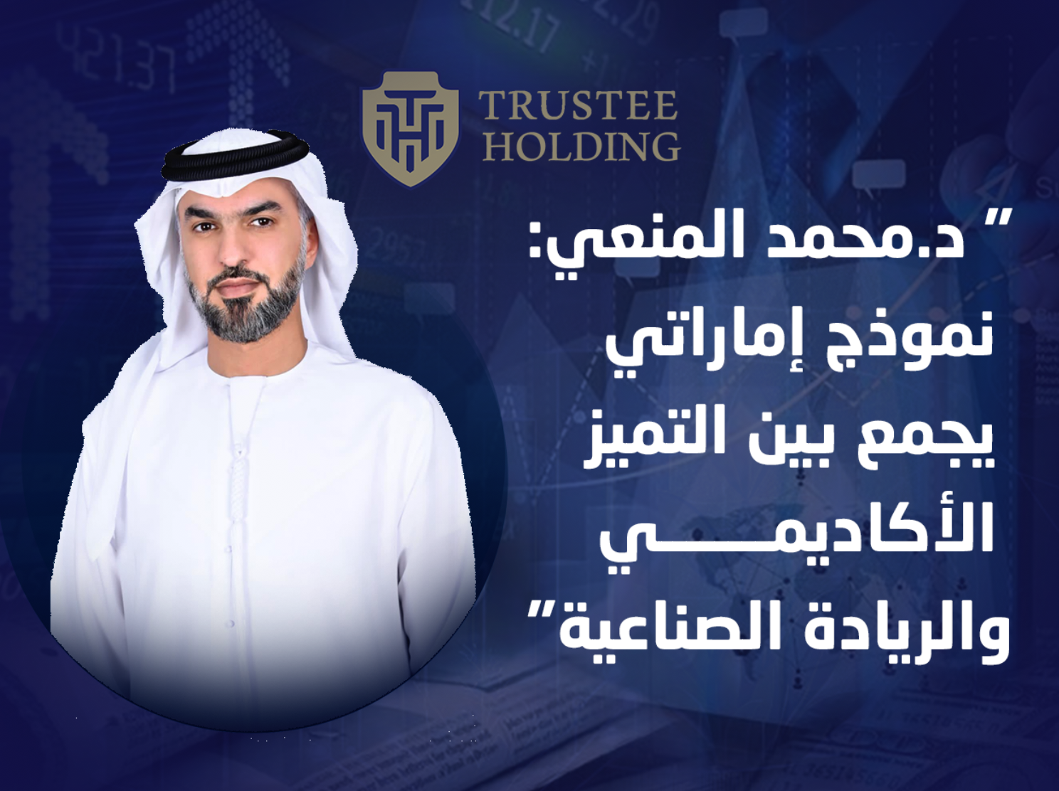 دكتور محمد المنعي